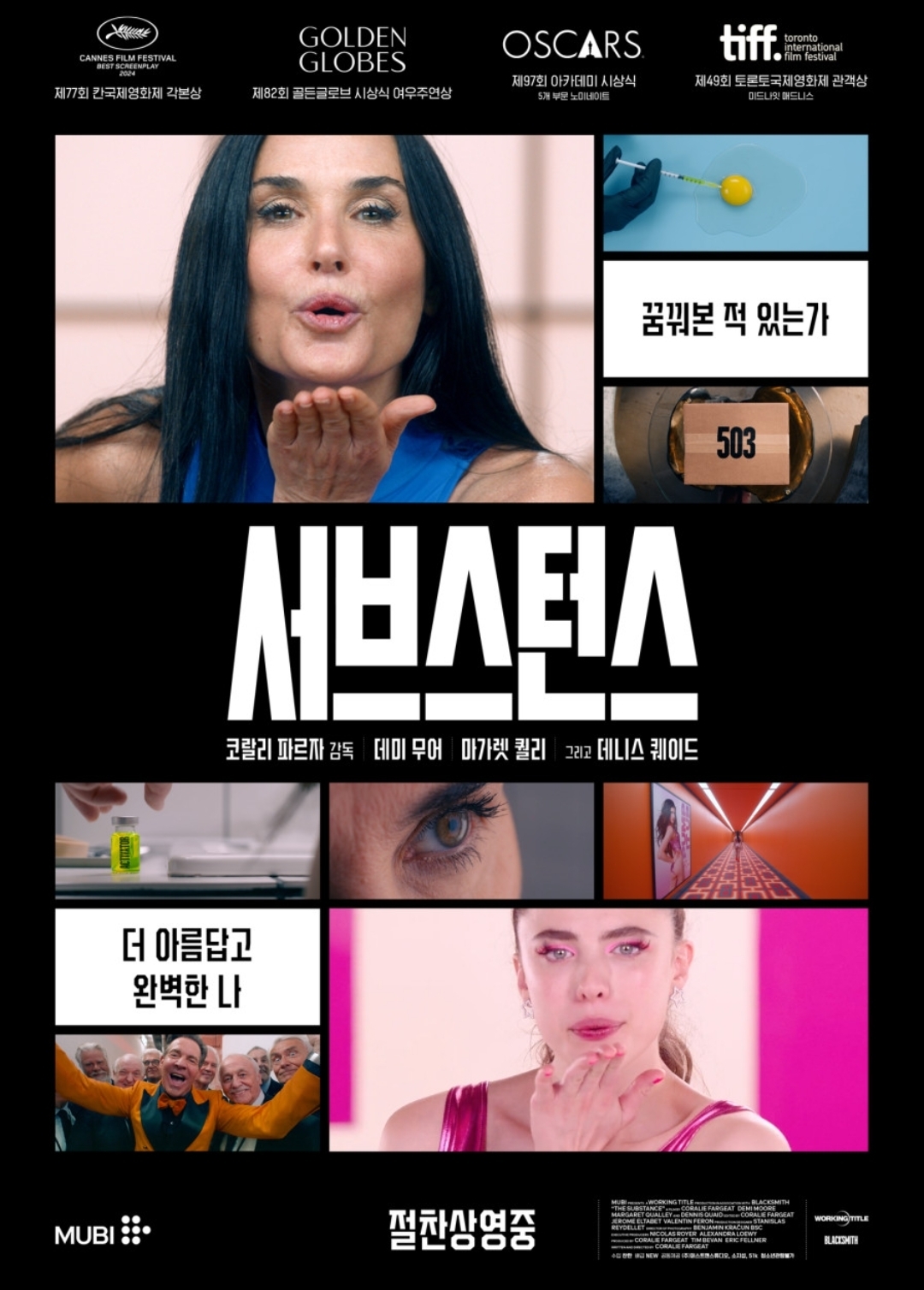 서브스턴스, &ldquo;더 젊고 완벽한 나&rdquo;를 얻는 순간부터&hellip; 내 인생은 &lsquo;교체 주기&rsquo;가 됩니다.