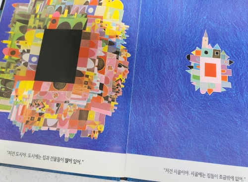 시골집과 도시집