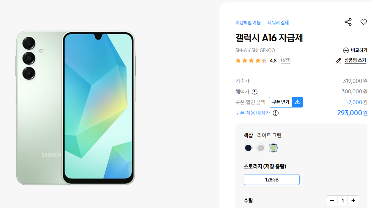 갤럭시A16-삼성전자-화면