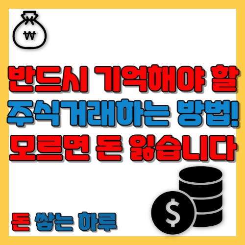 돈쌓는하루-썸네일