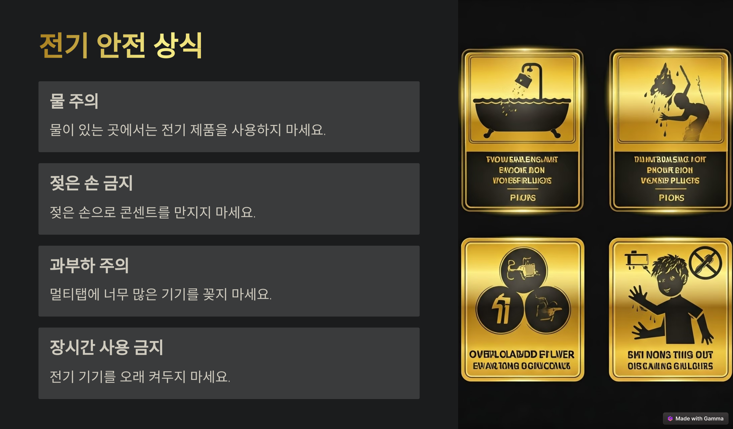 전기 안전 상식