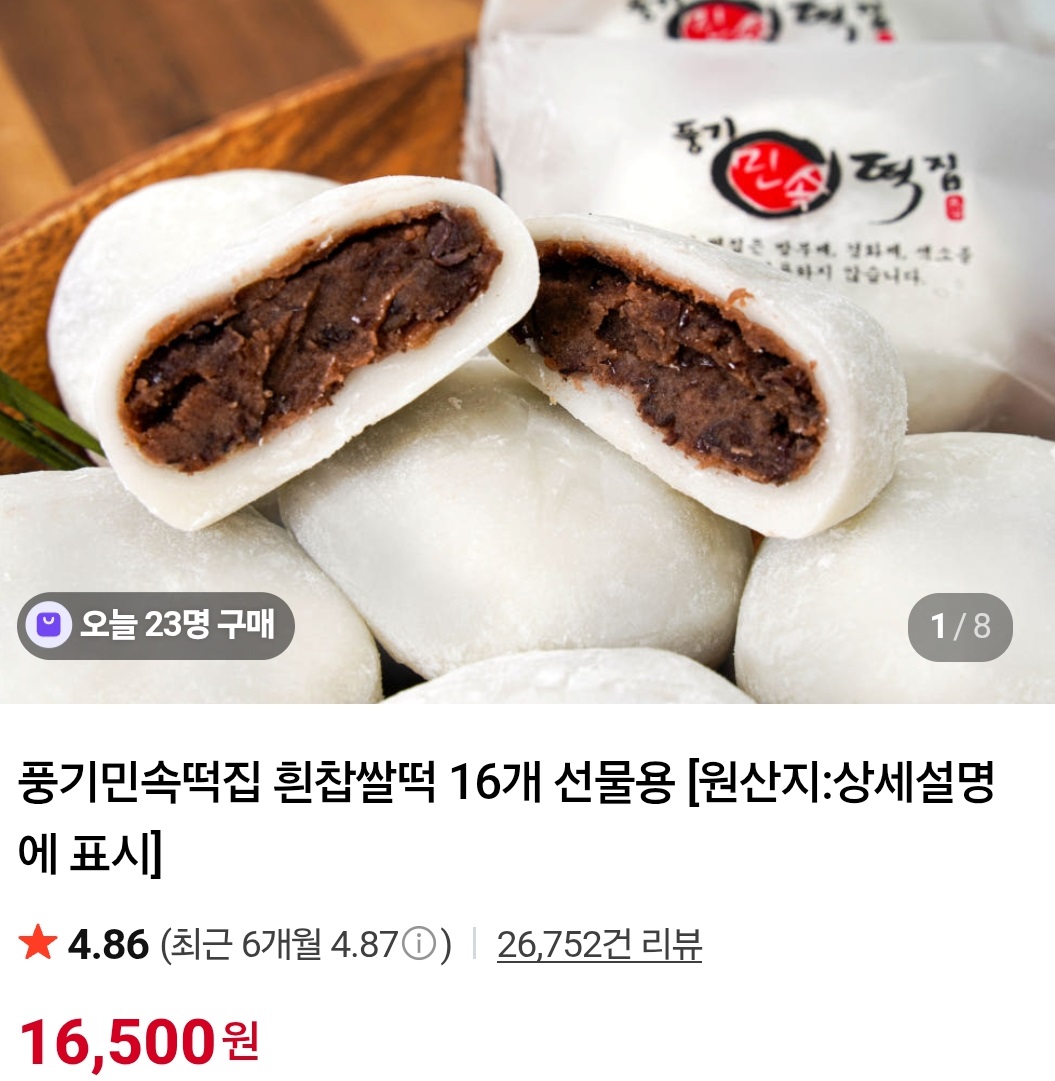 극한직업-영주-수제-찹쌀떡-풍기민속떡집