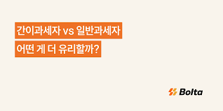 간이과세자 기준