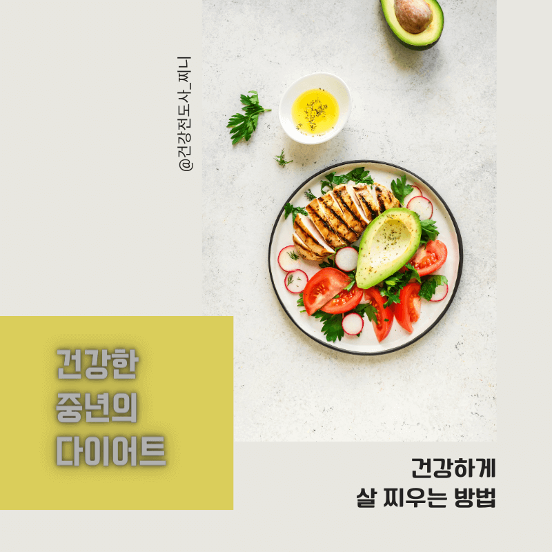 건강한 다이어트 포스터 이미지