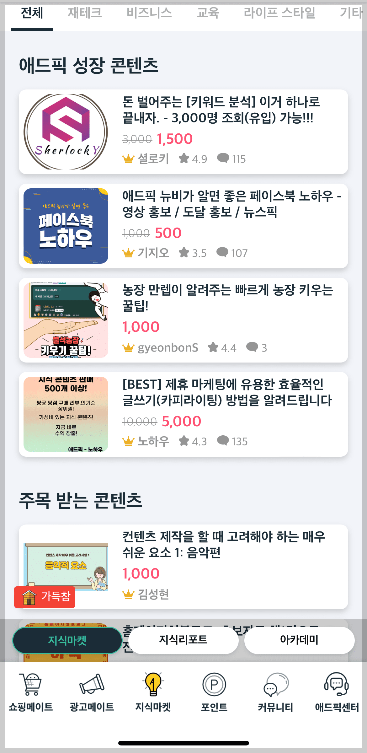 애드픽 앱테크 적립방법