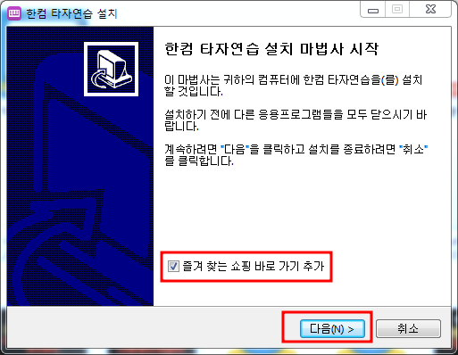 한컴 타자연습 다운로드 구버전 무료 설치방법