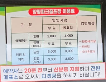 양평 파크골프장 이용요금 안내