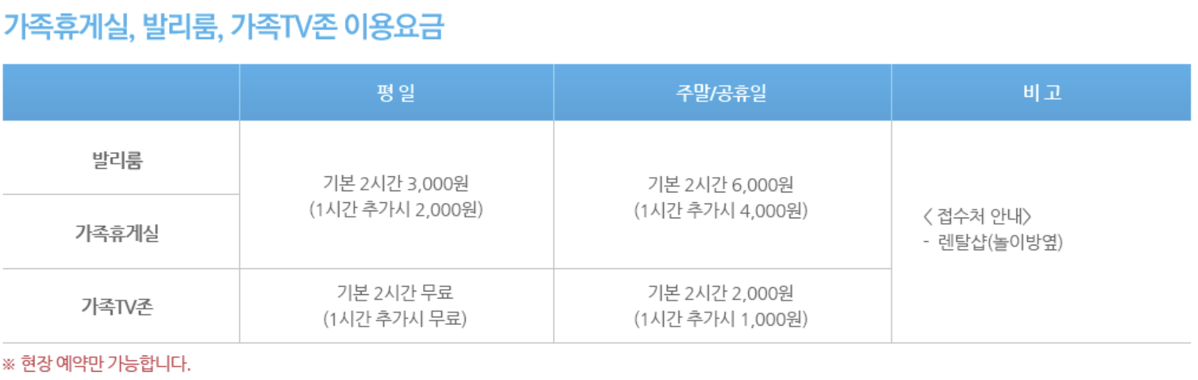 북수원온천자리요금