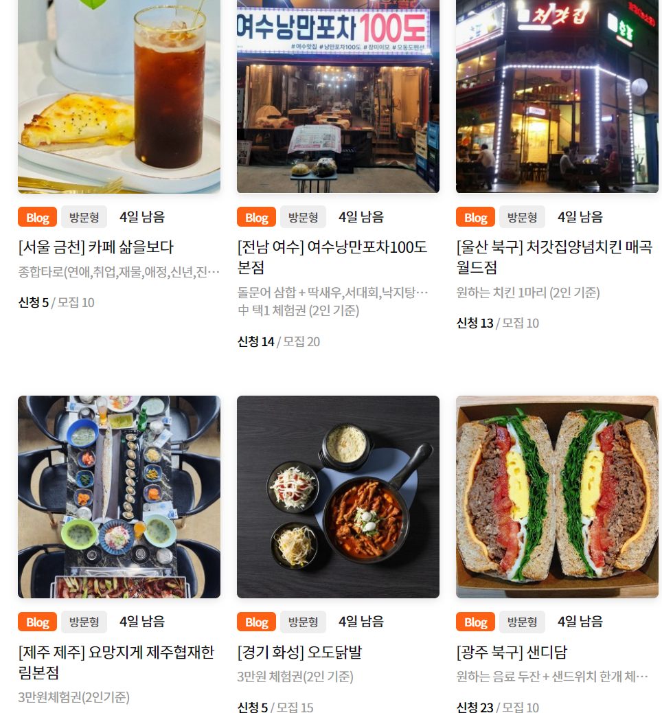 블로그-체험단