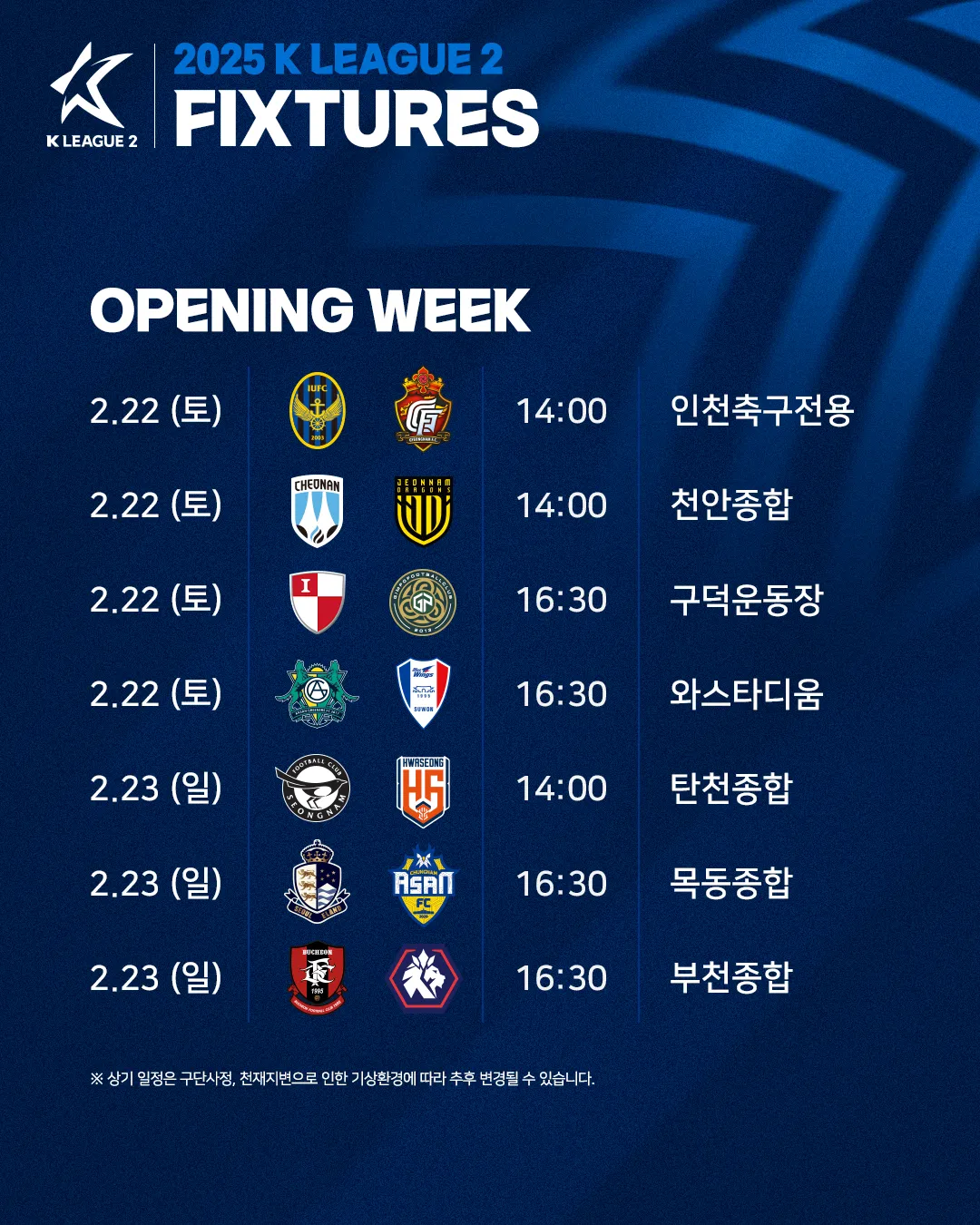2025 시즌 K리그2 개막 일정 확정! [총 경기 수, 플레이오프, 승강 방식]