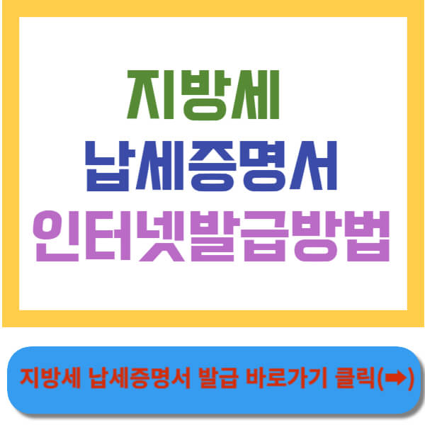 지방세 완납증명서 인터넷 발급 방법 썸네일