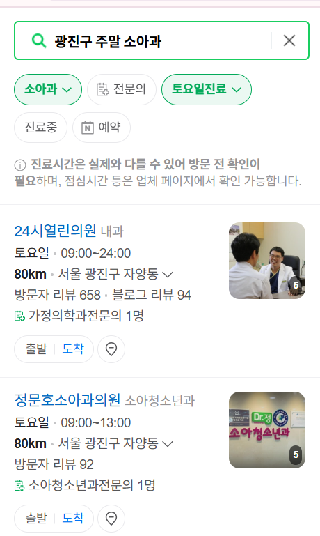 광진구 일요일 진료 소아과 추천 목록 ❘ 토요일 주말 공휴일 야간 문 여는 소아청소년과