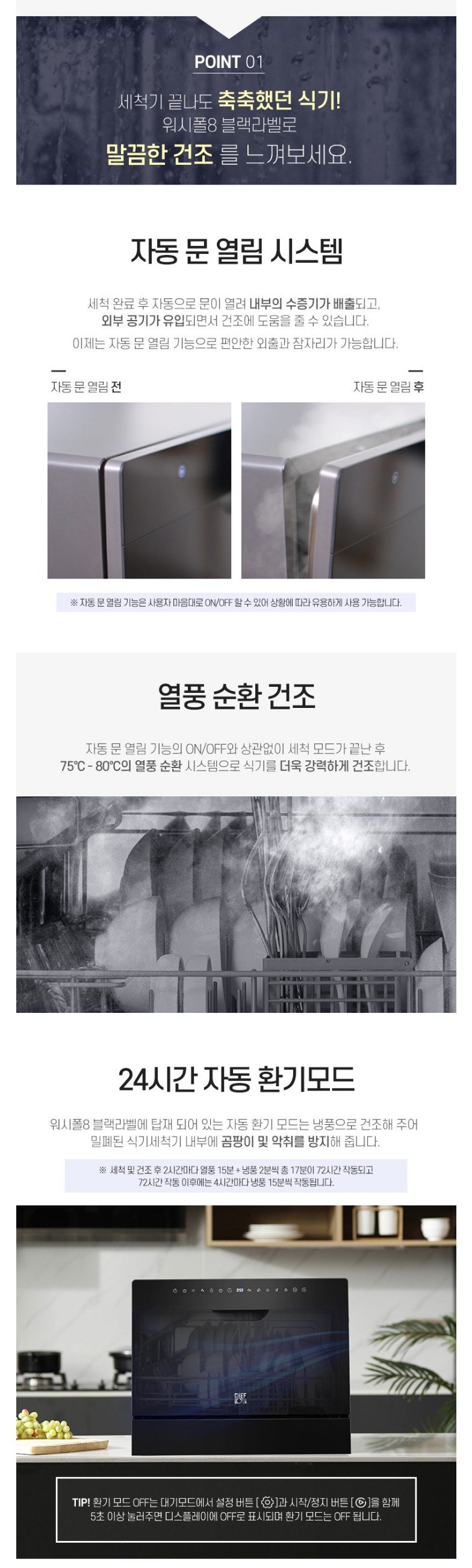 쉐프본 워시폴8 블랙라벨 WQP6-8204V1