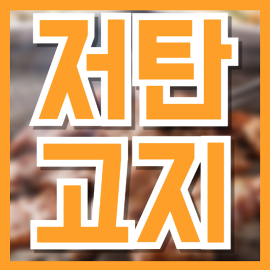 저탄고지 탈모, 진짜일까? 원인과 해결법 총정리