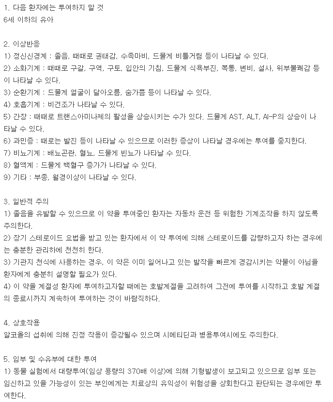 아제탄정-복용-주의사항
