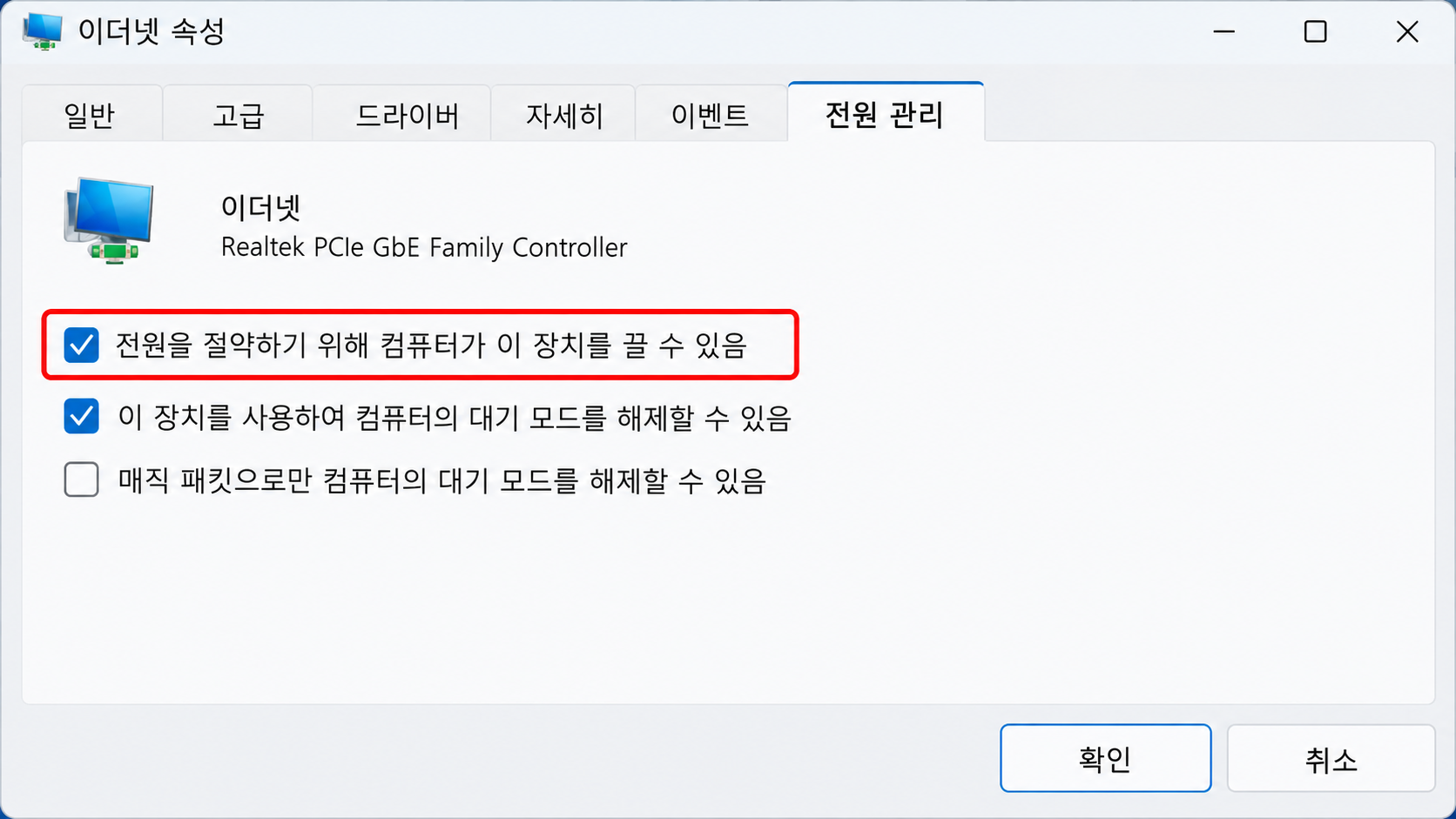전원 관리 탭 체크 해제