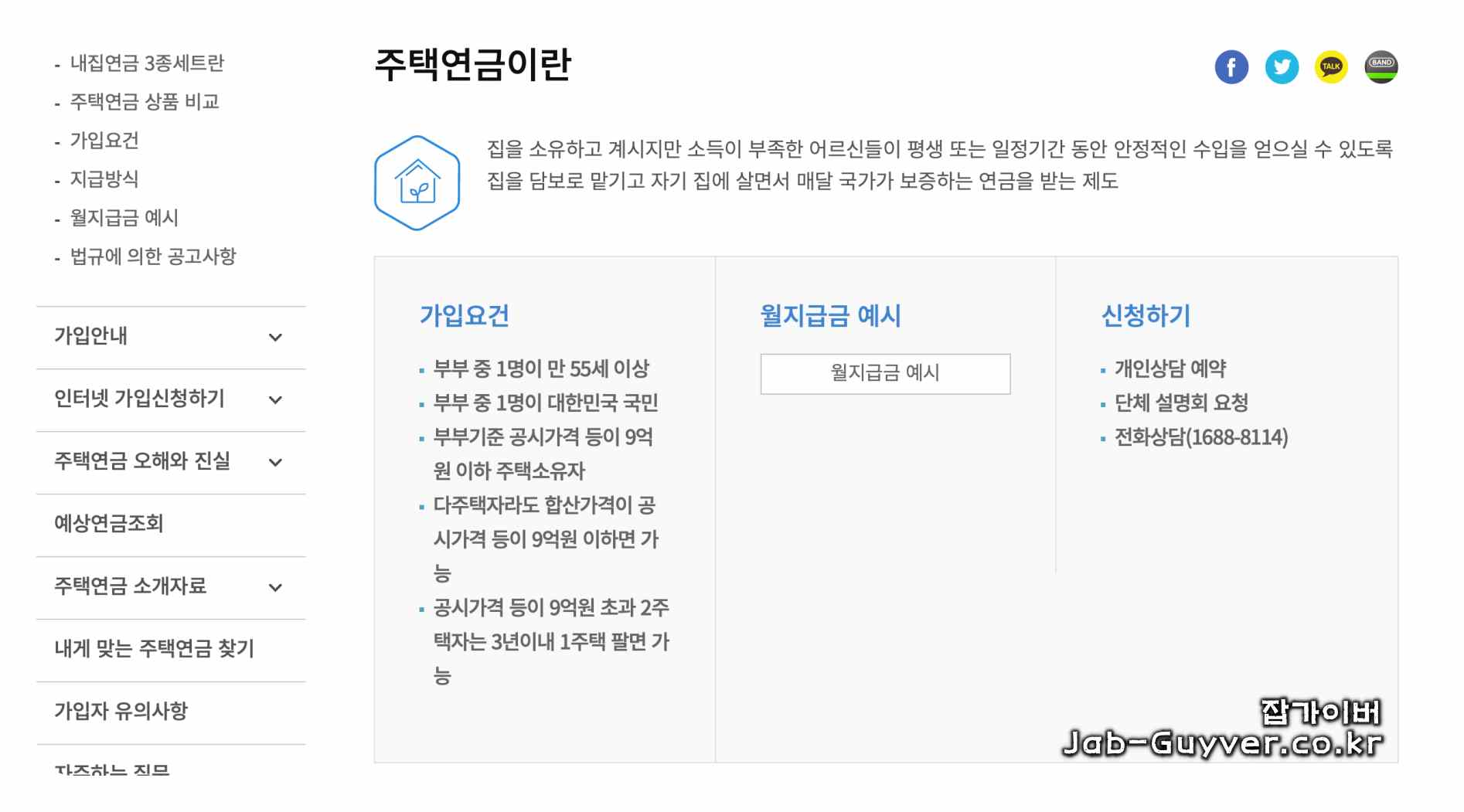 주택연금 매월 예상 수령액 조회
