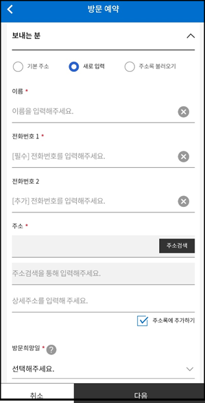 대한통운 택배보내는 방법