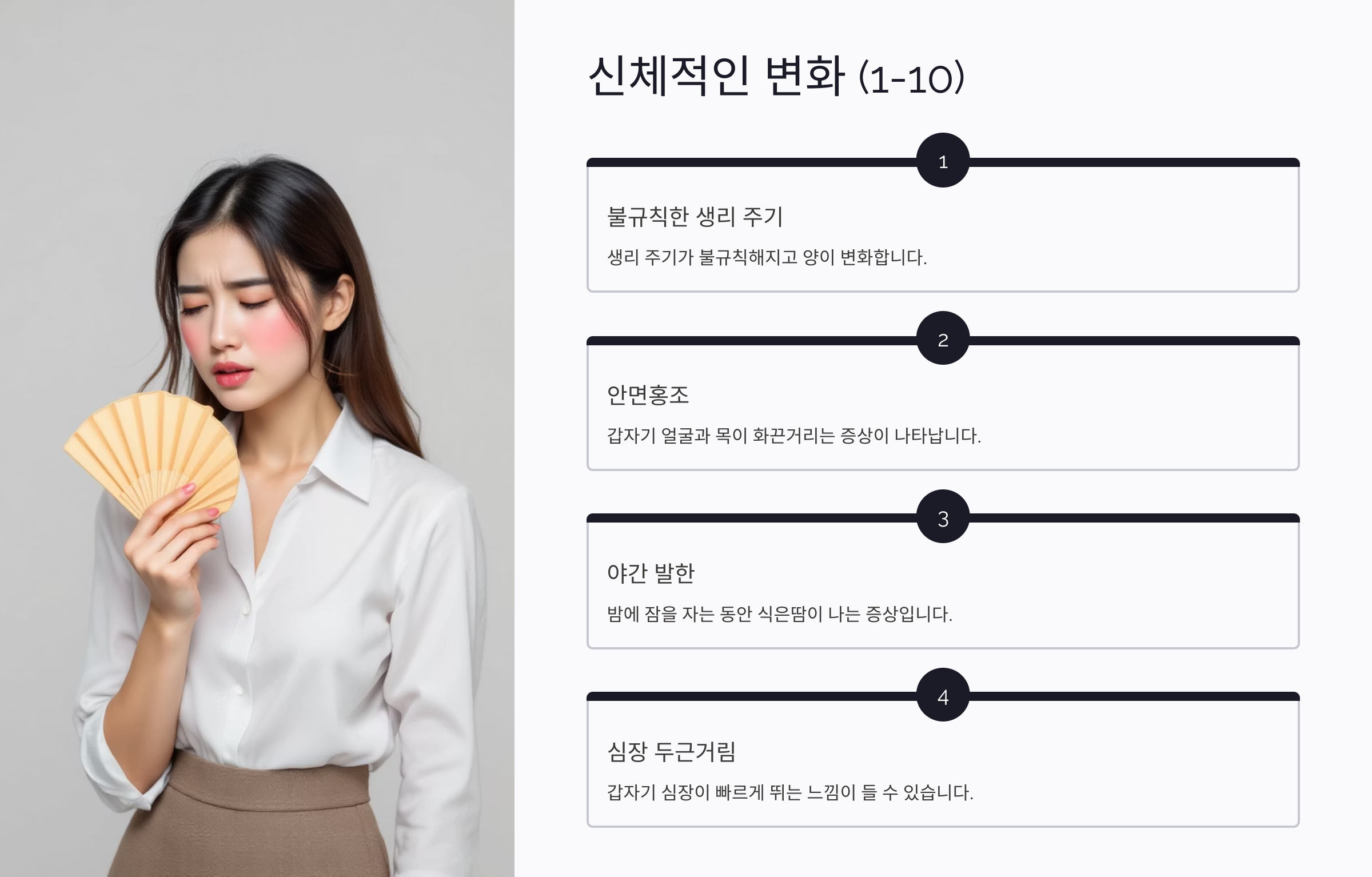 갱년기 증상 30가지