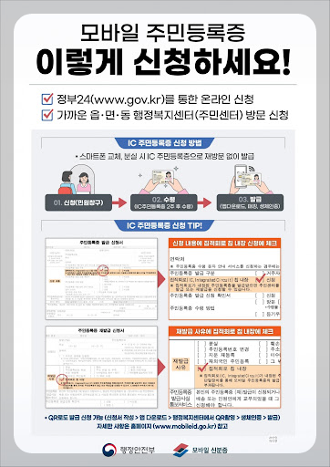 모바일 주민등록증 전국 발급 시작!