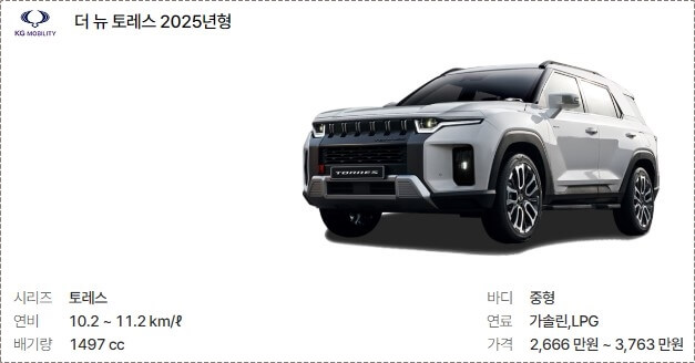 토레스 가격