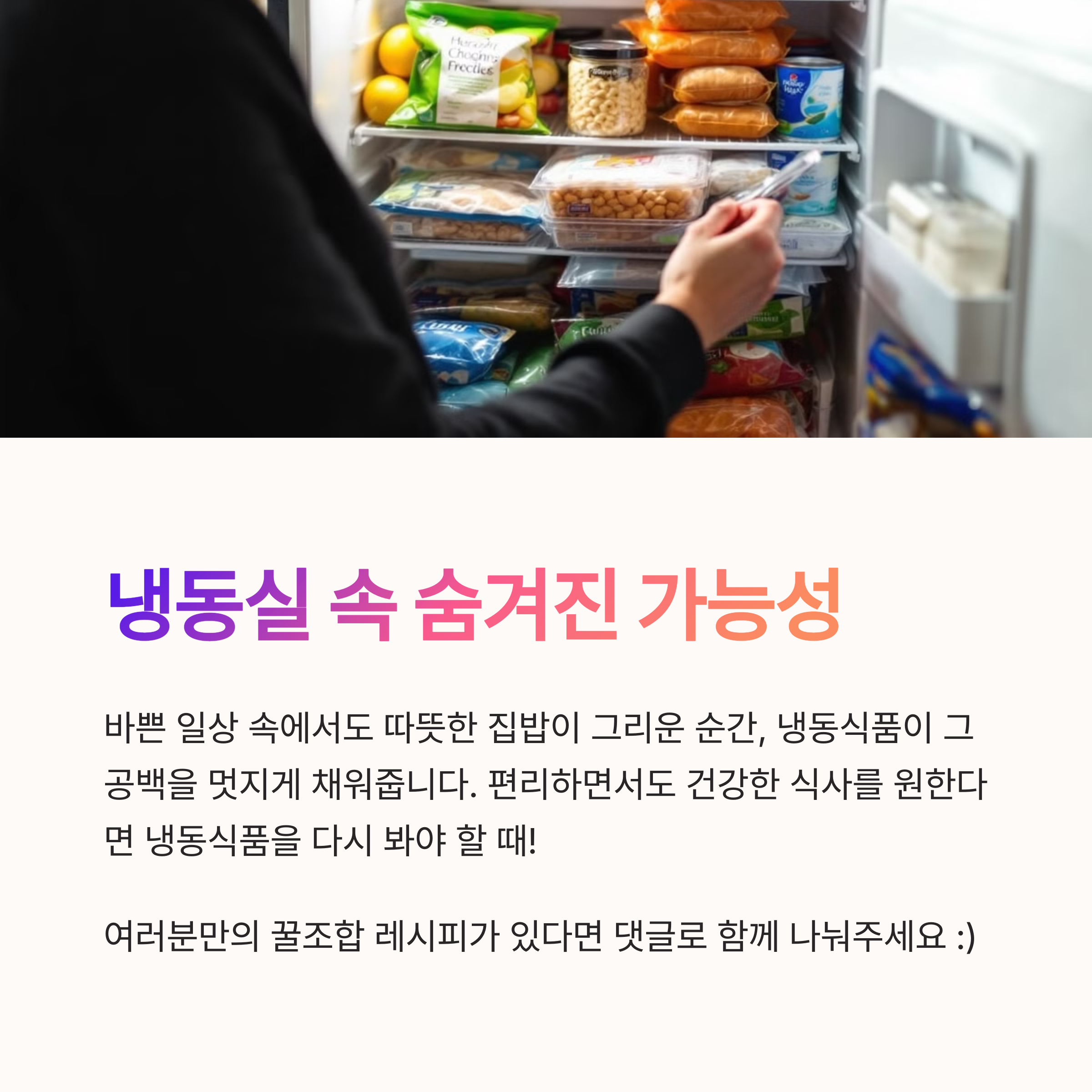 냉동식품 꿀 조합 레시피