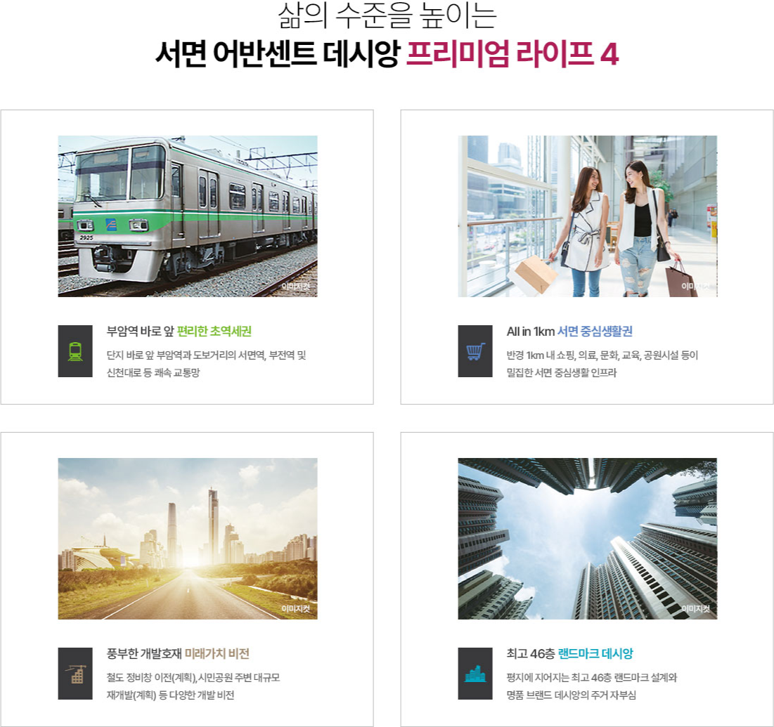 서면 어반센트 데시앙 분양가 총정리 부산 아파트 청약 핵심 전략