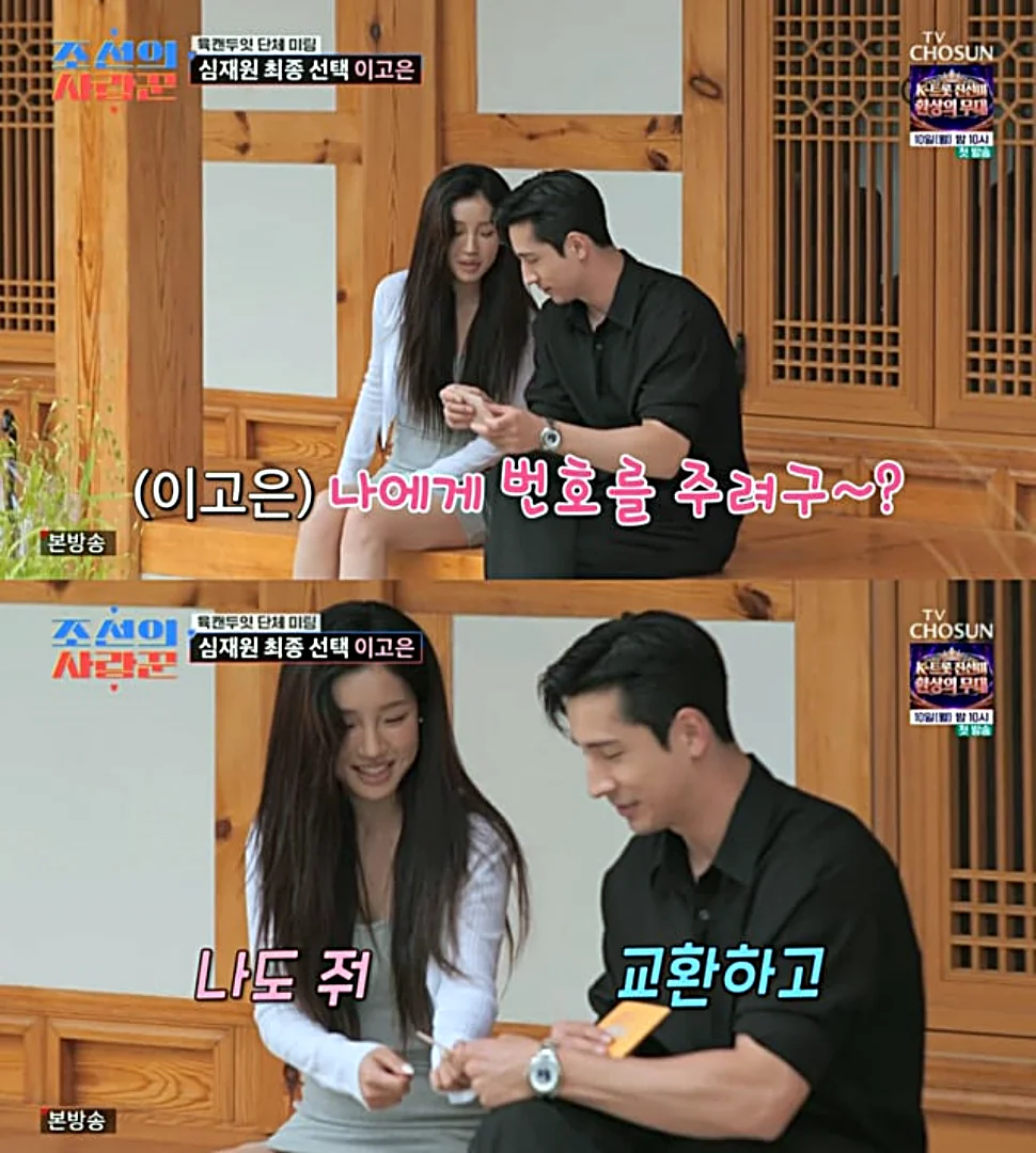조선의 사랑꾼 줄거리부터 육캔두잇 출연진, 시청률