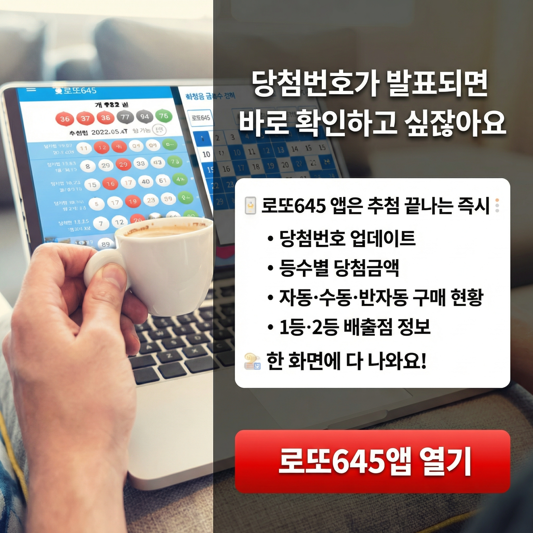 로또645 (무료) - 로또번호 당첨번호 확인, 로또645 로또번호 당첨 예상번호