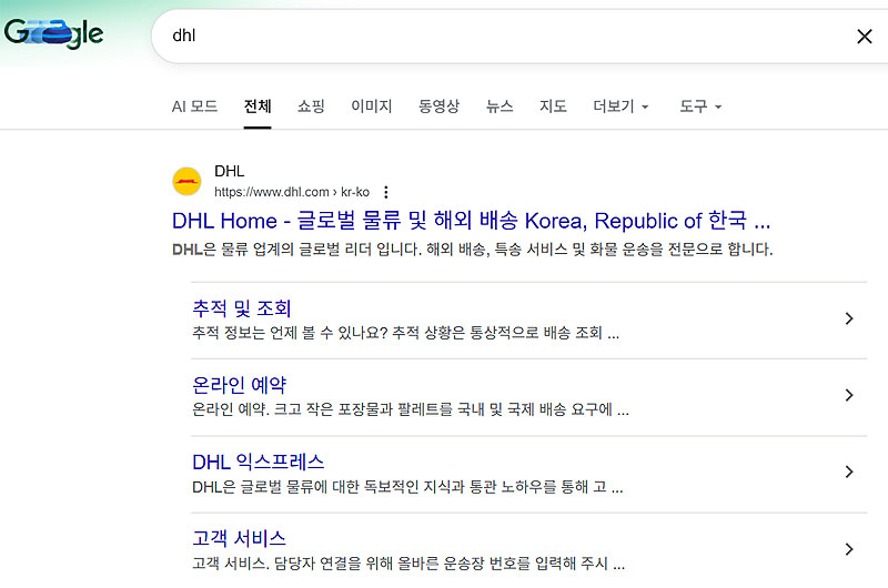 구글-dhl-검색-결과