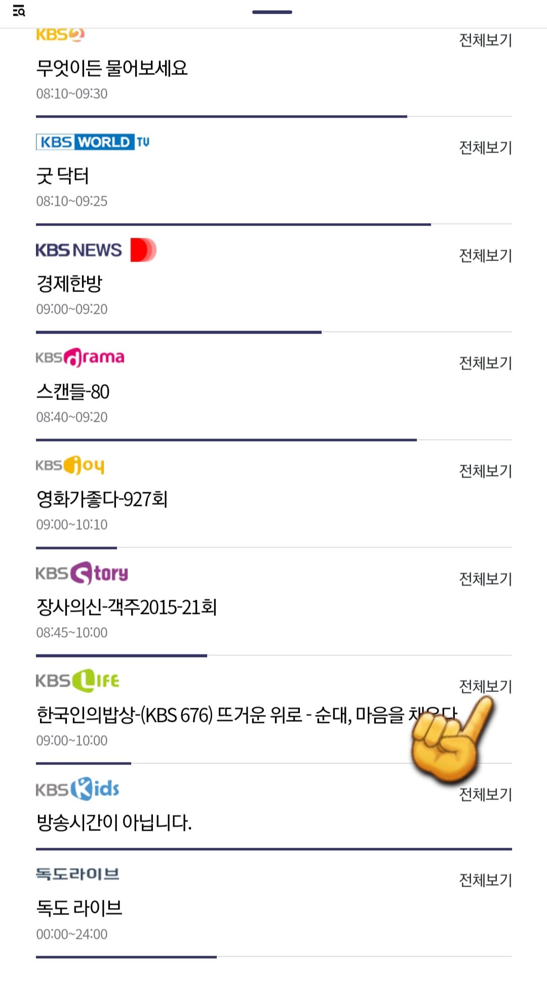 kbs-LIFE-편성표-바로가기-오른쪽에-위치한-전체보기를-클릭합니다