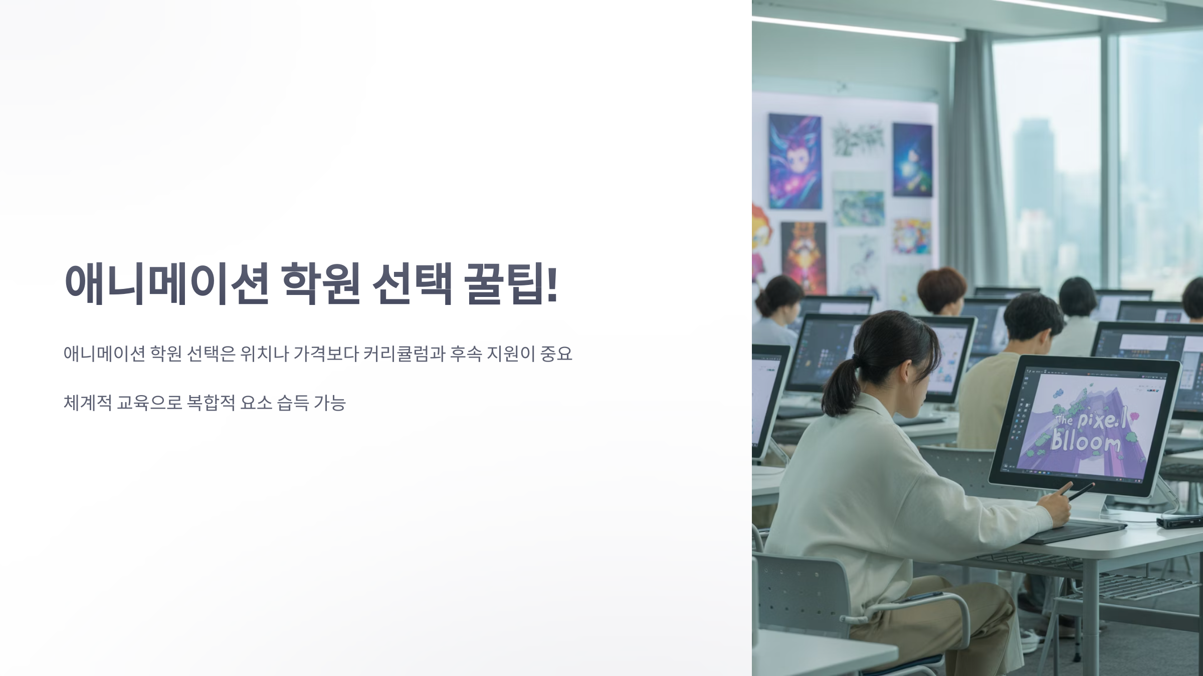 참조-애니메이션-학원-1