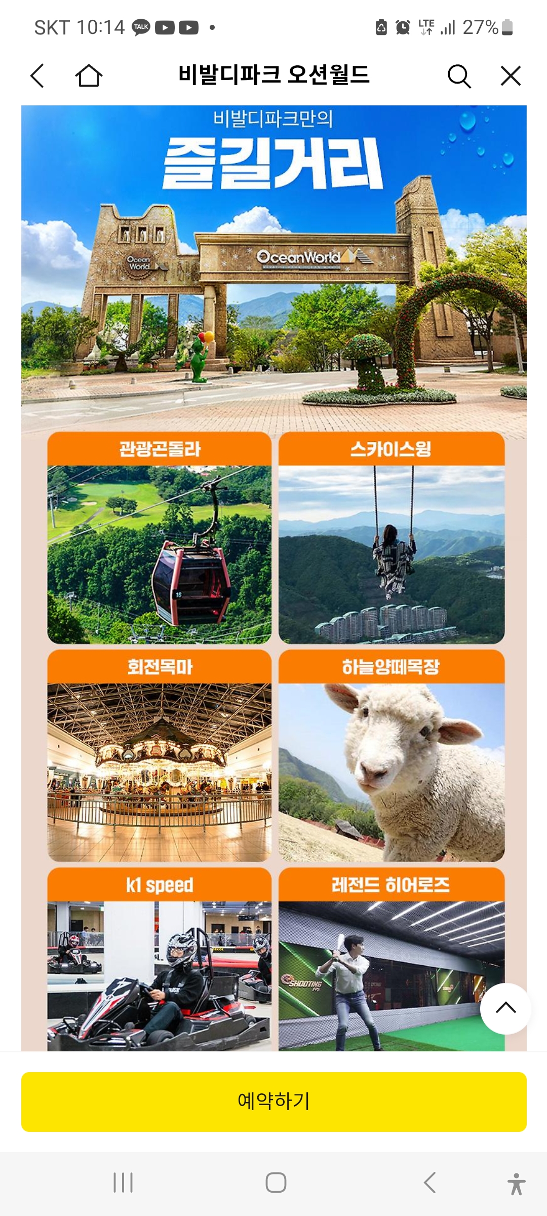 가족여행 워터파크추천 ❘ 홍천 비발디파크 오션월드 하이시즌, 미들시즌 특가 할인, 종일권, 구명조끼 패키지