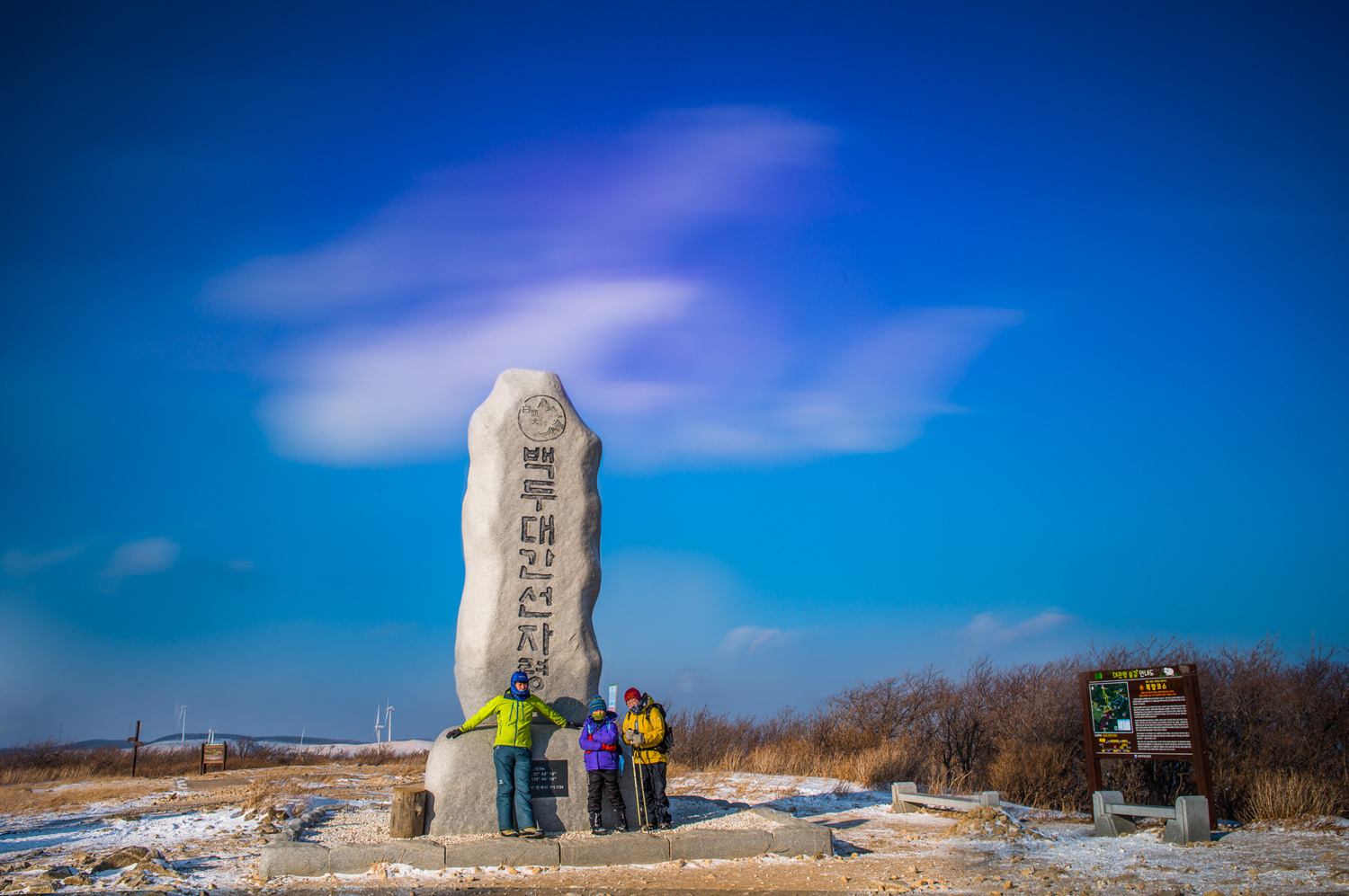 백두대간 선자령 정상석앞 기념사진