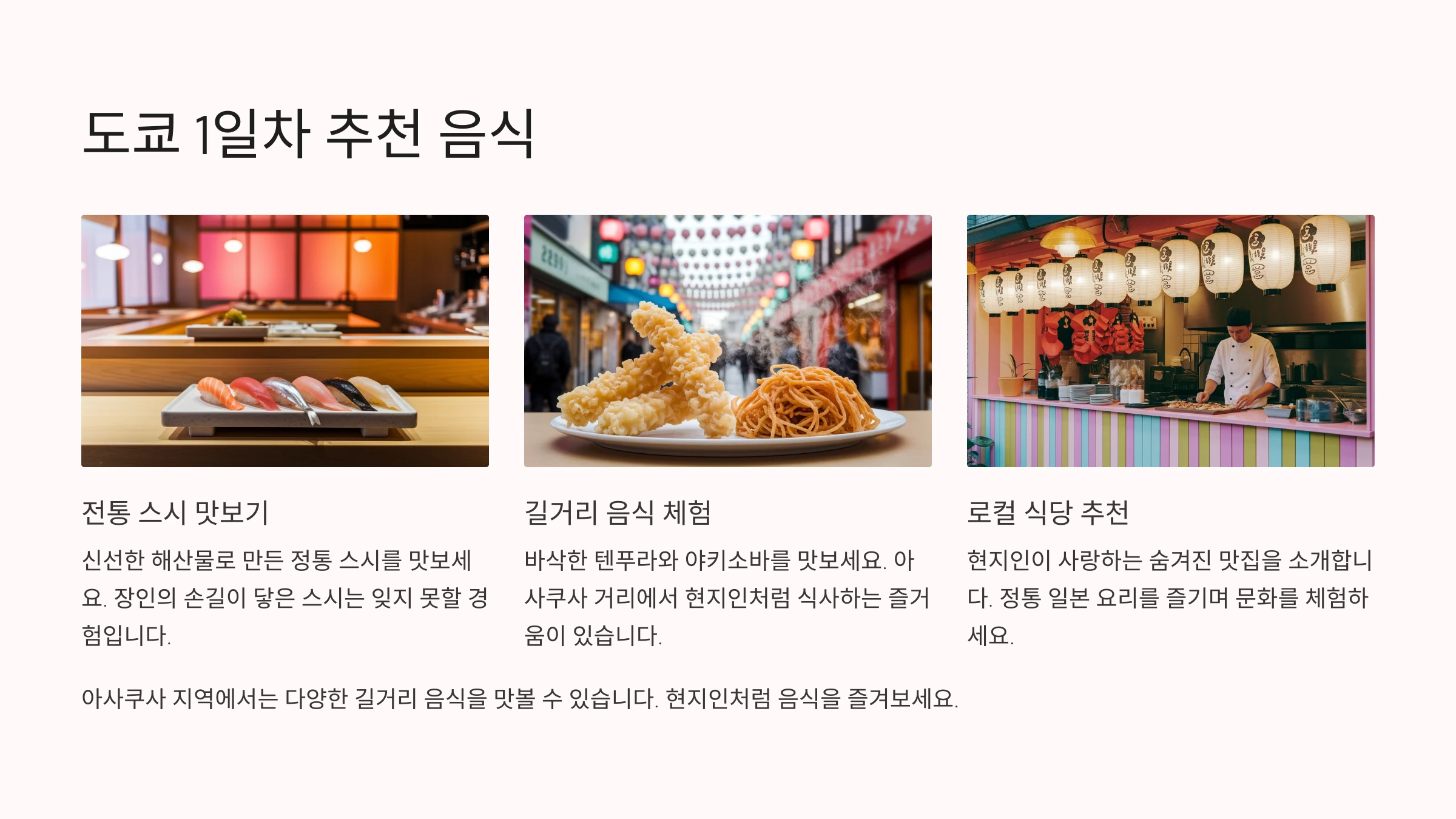 도쿄 1일차 추천 음식