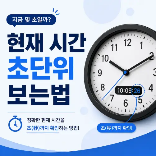현재 시간 초단위 보는법