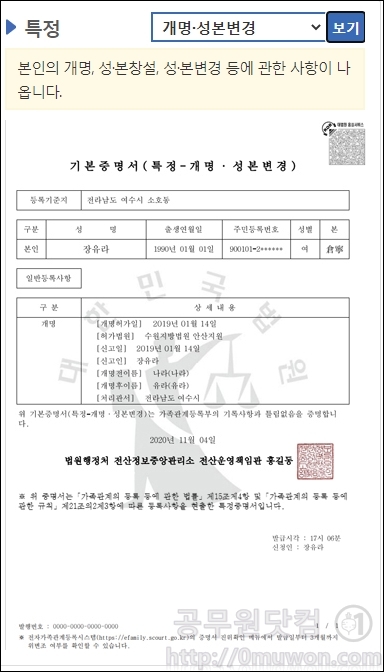 기본증명서(특정-개명&middot;성본변경)