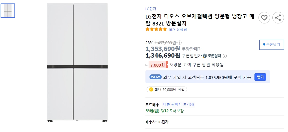 LG전자-디오스-오브제컬렉션-양문형-냉장고-메탈-832L-방문설치