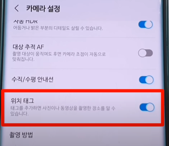 위치 태그 ON