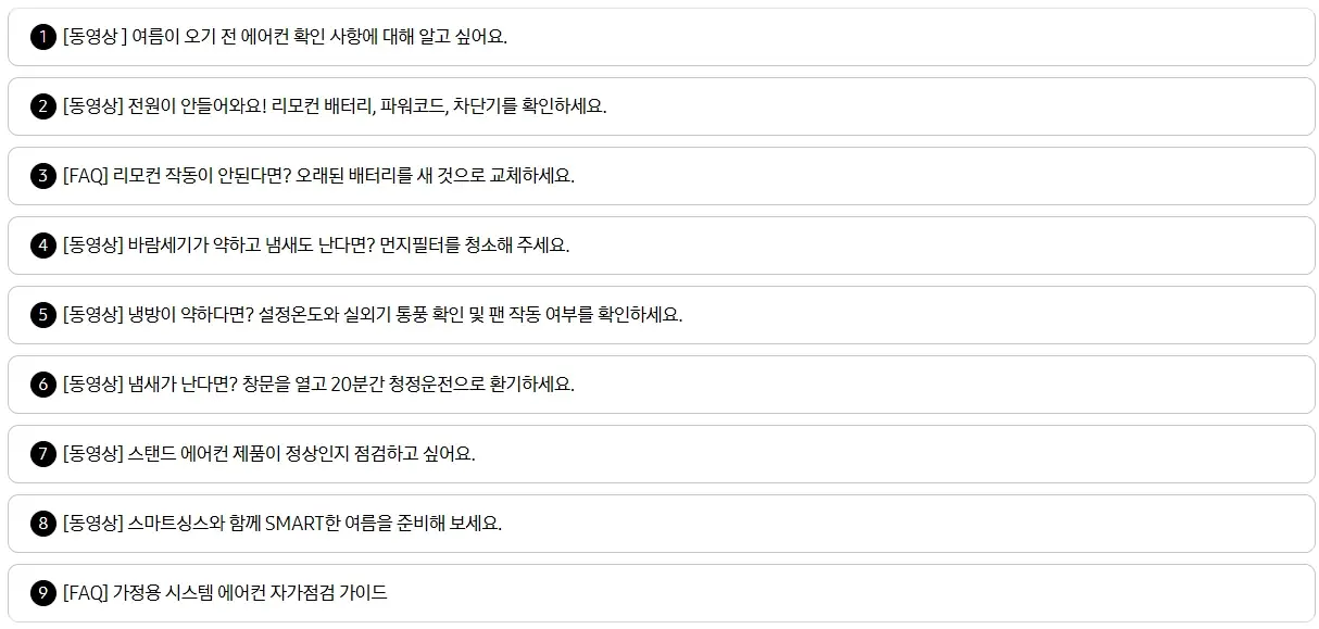 삼성에어컨-사전점검-무상-신청