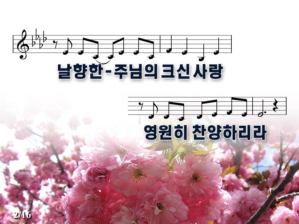 아름다우신(내안에 주를 향한 이노래) PPT