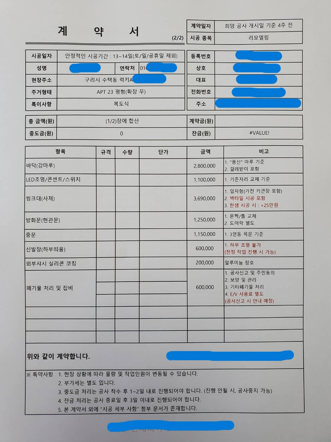 구축아파트 인테리어 올수리 견적서