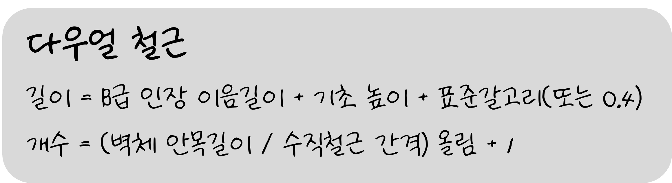다우얼철근.png