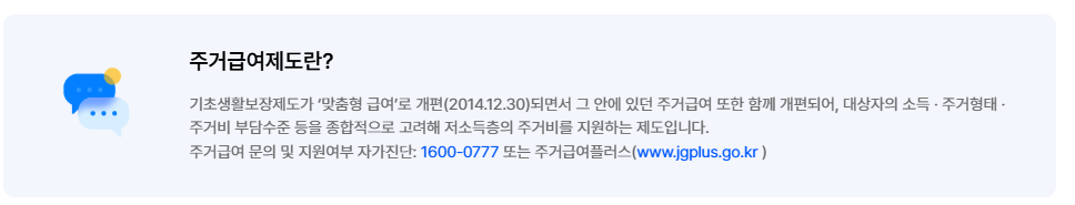 주거급여제도 설명 텍스트