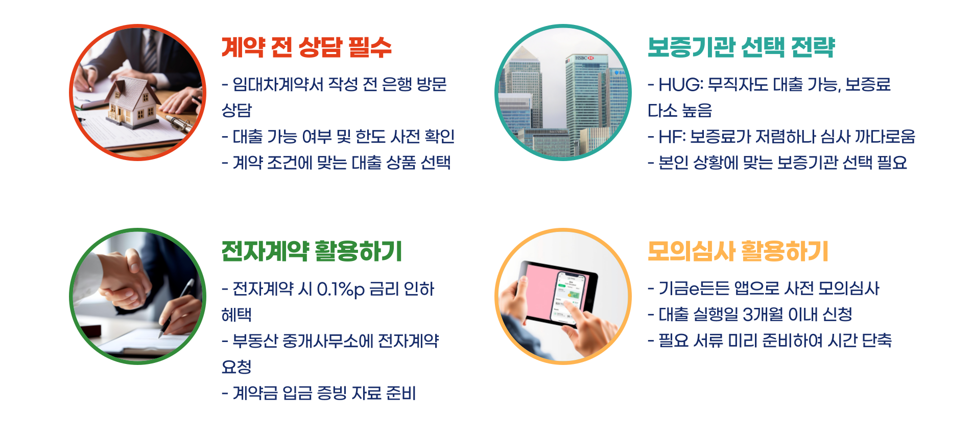 청년 버팀목 전세자금대출 총정리 블로그 글 이미지 7