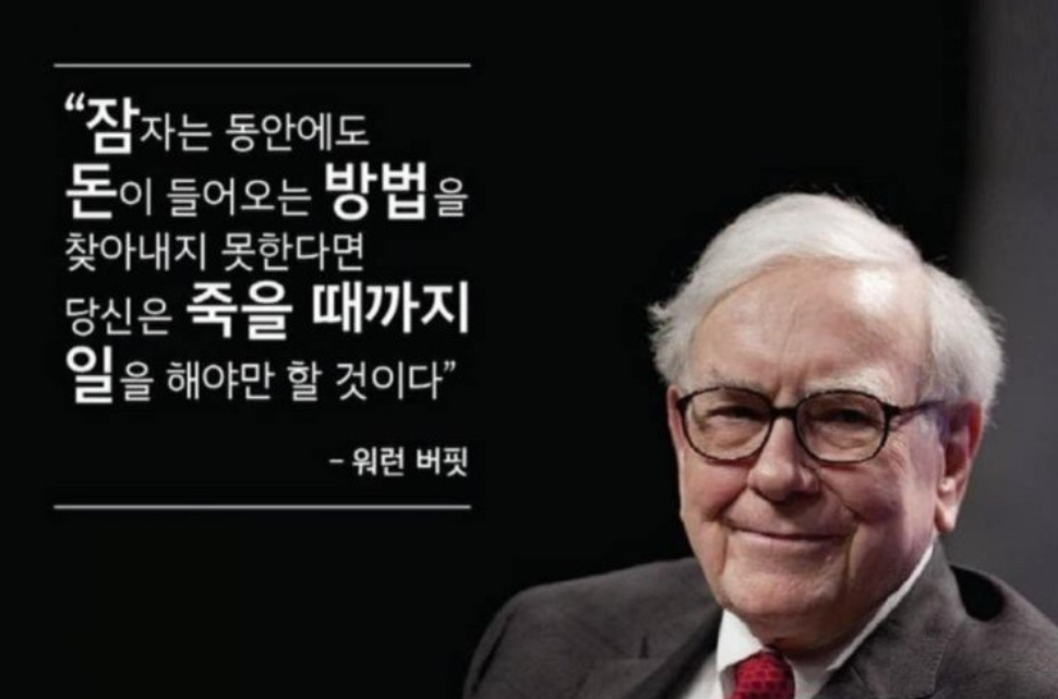 워렌버핏 명언