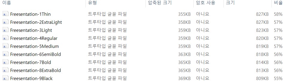 무료폰트 다운로드 및 설치