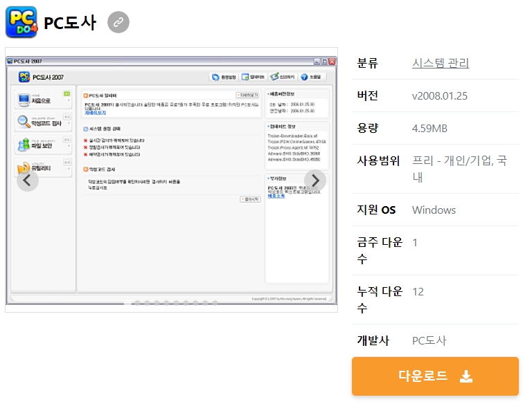 PC도사