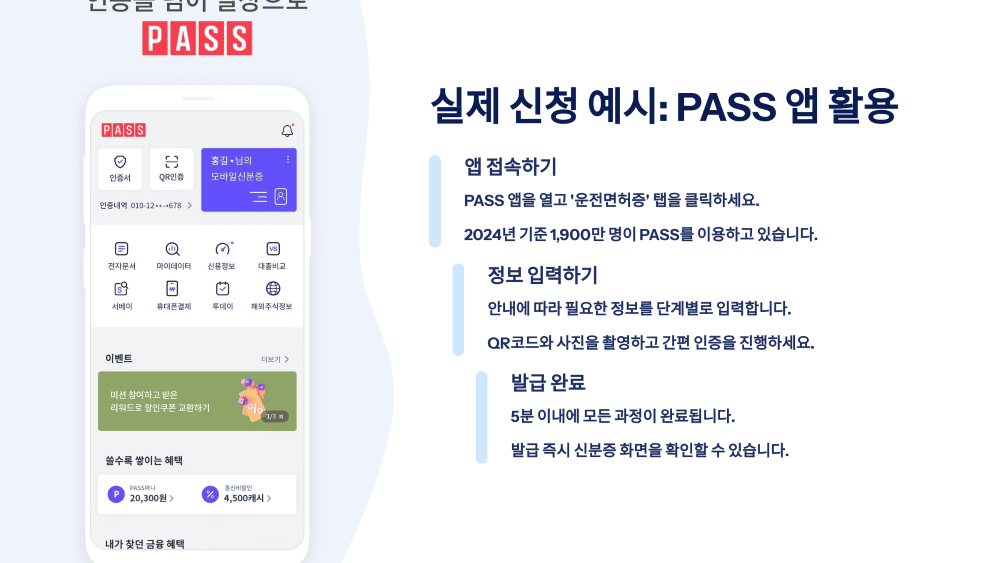 실제 신청 예시: PASS 앱 활용