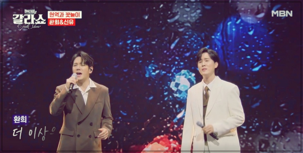 현역가왕2 갈라쇼 재방송 시간과 일정